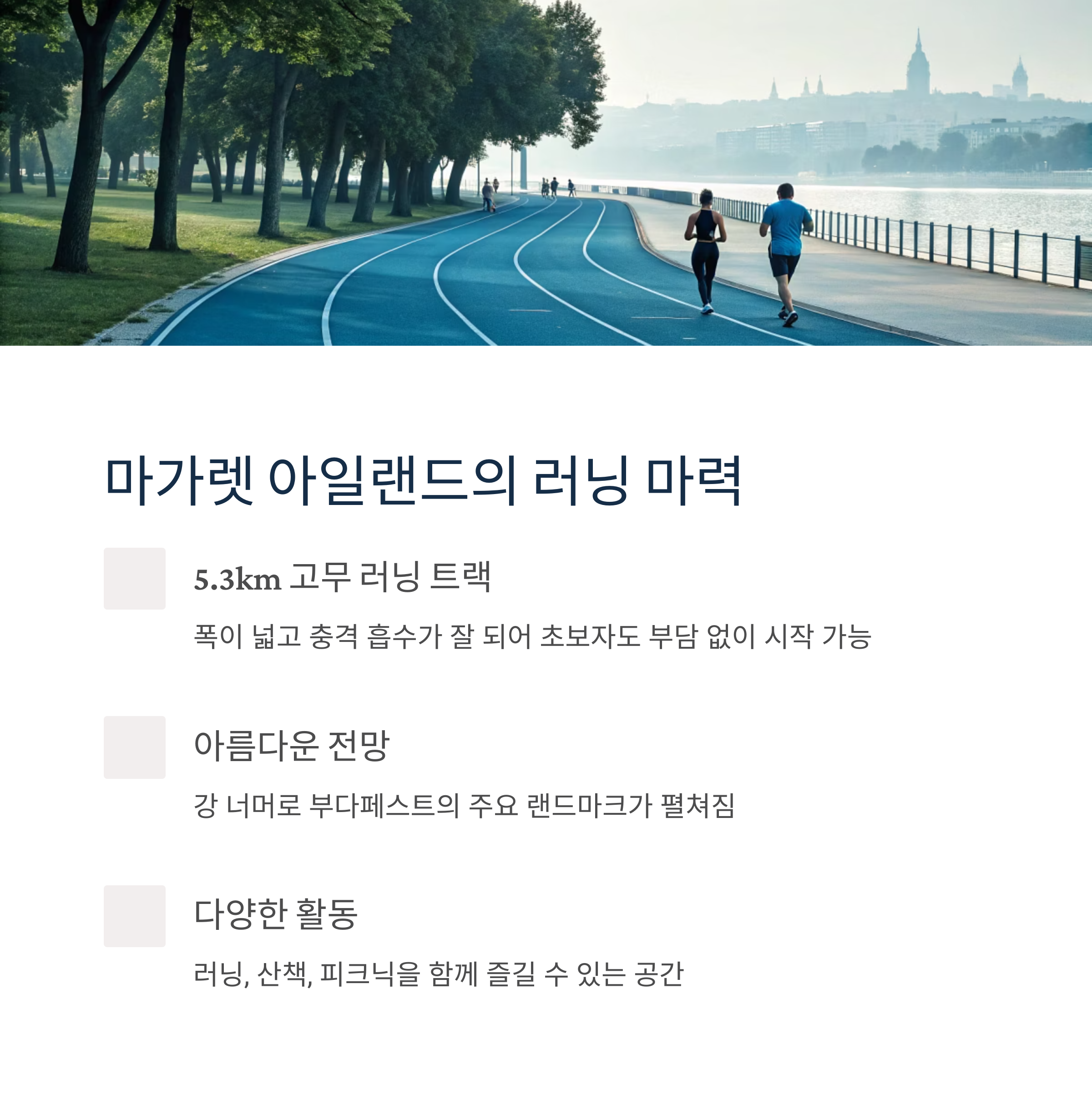 마가렛 아일랜드의 러닝 마력