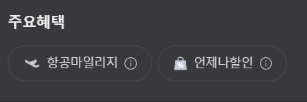 트래블로그 SKYPASS 신용카드 5