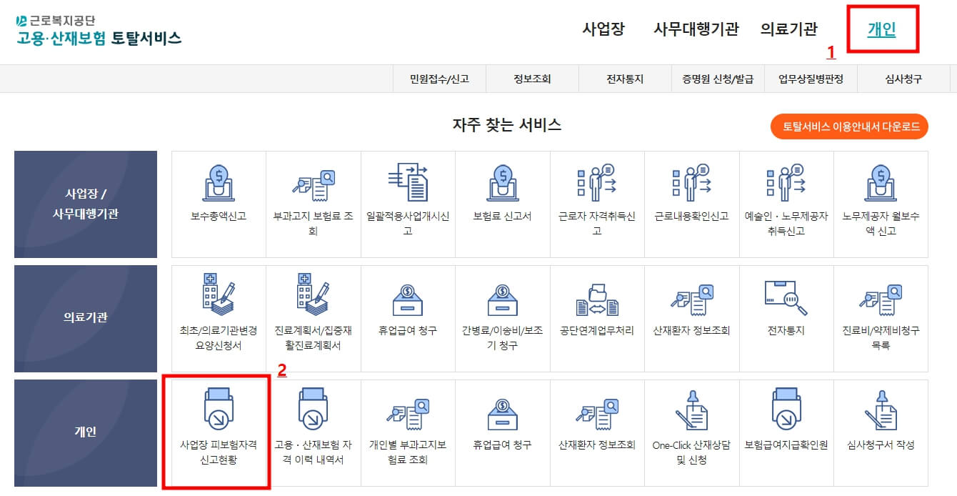 실업급여 신청방법 순서 알아보기