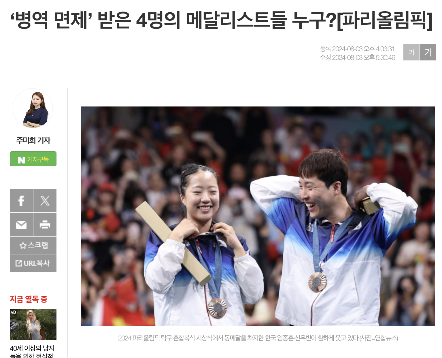 파리올림픽을 통해 메달 확보 뿐만 아니라 병역 혜택을 받은 선수들이 집중되고 있는 뉴스 (출처.이데일리)