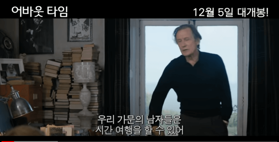 어바웃 타임 줄거리, 평점, 후기, 시간 여행의 진수
