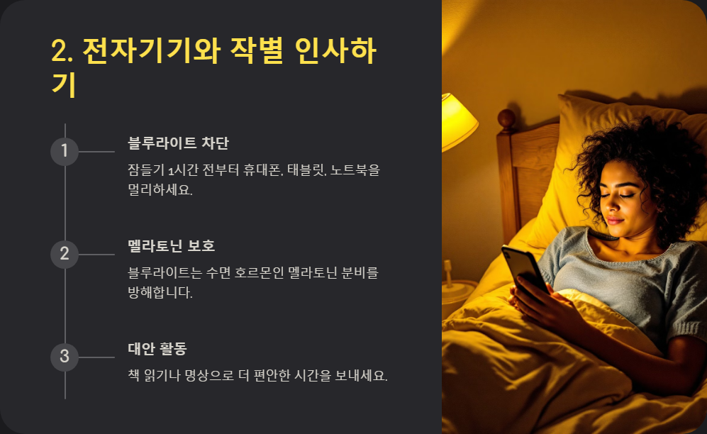 수면 루틴 만들기, 숙면을 위한 단계별 가이드