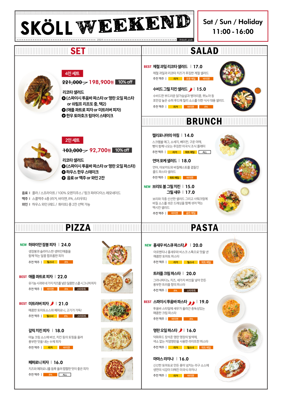 2025 부산수제맥주축제 메뉴