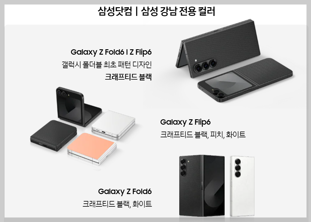 삼성닷컴 전용컬러