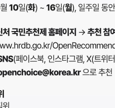 공직자 국민추천제