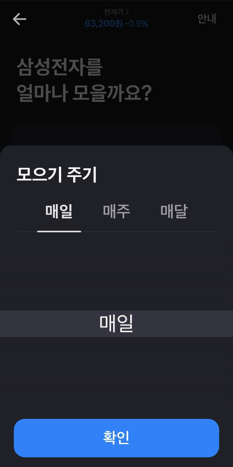 토스 주식모으기