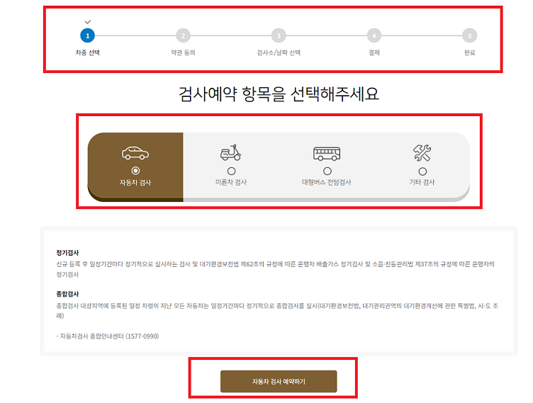 자동차검사소 예약