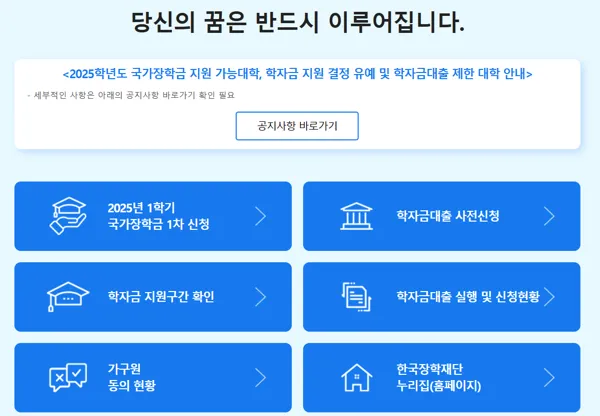 국가장학재단 홈페이지