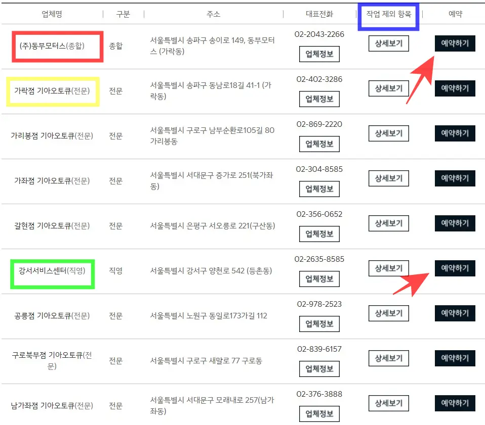 기아-오토큐-서비스센터-예약