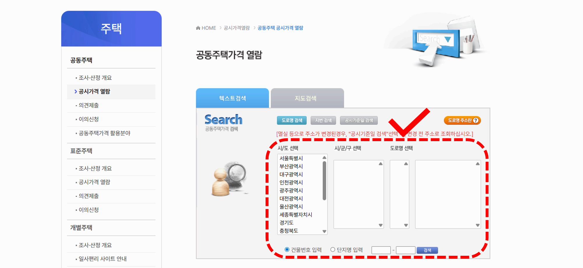 공동주택가격 열람