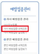 예방접종 내역 조회