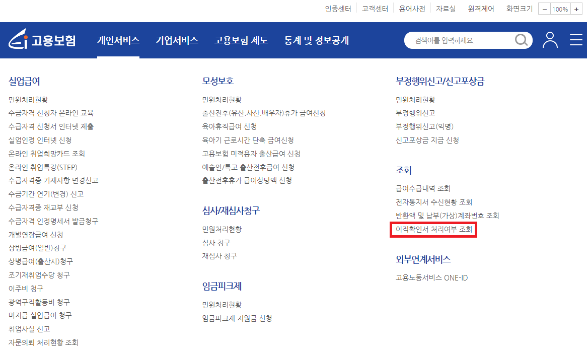 이직확인서