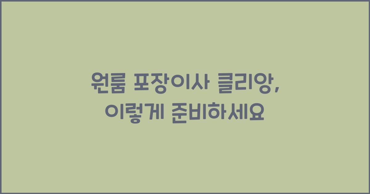 원룸 포장이사 클리앙