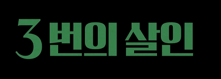 마스크걸 출연진