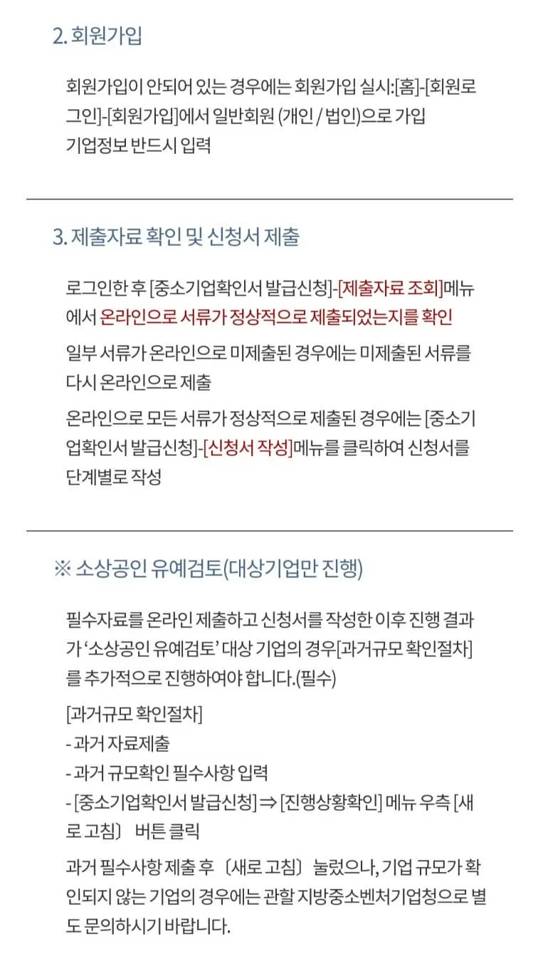 소상공인확인서, 5분 만에 조회·발급하는 홈페이지,오프라인발급