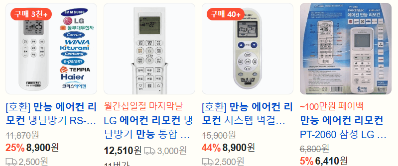 만능 에어컨 리모컨