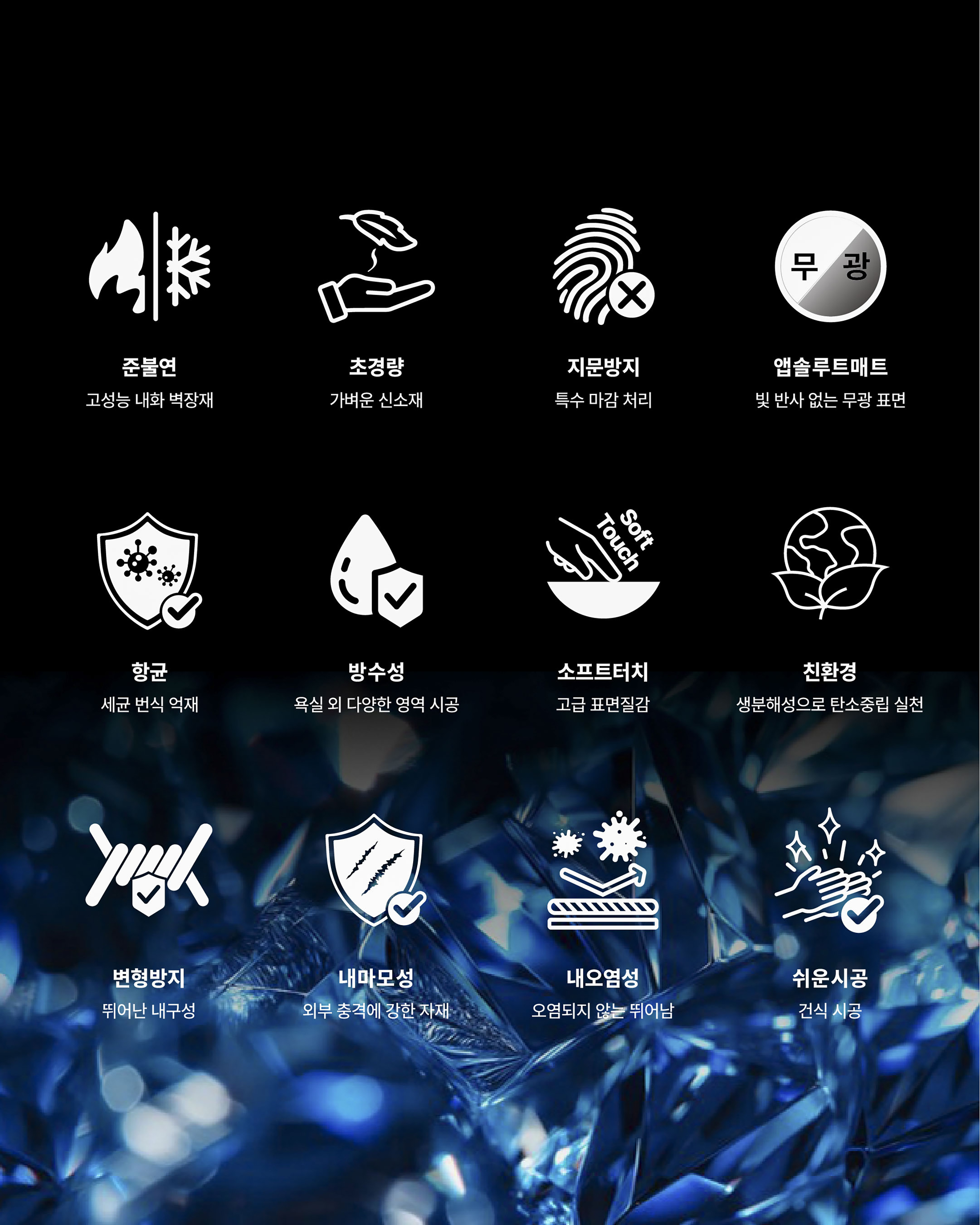 미네랄월 특장점