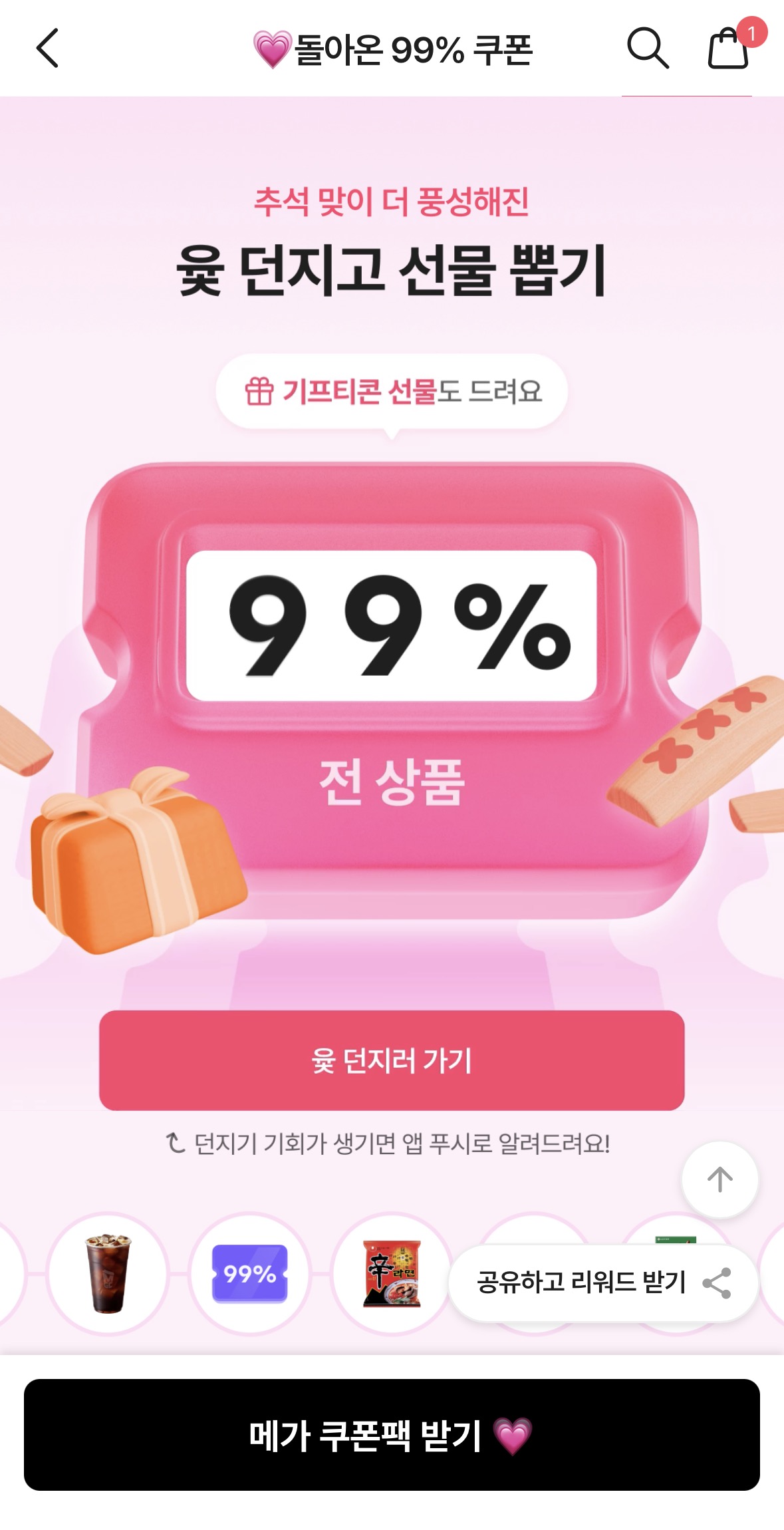에이블리 쿠폰 뽑기