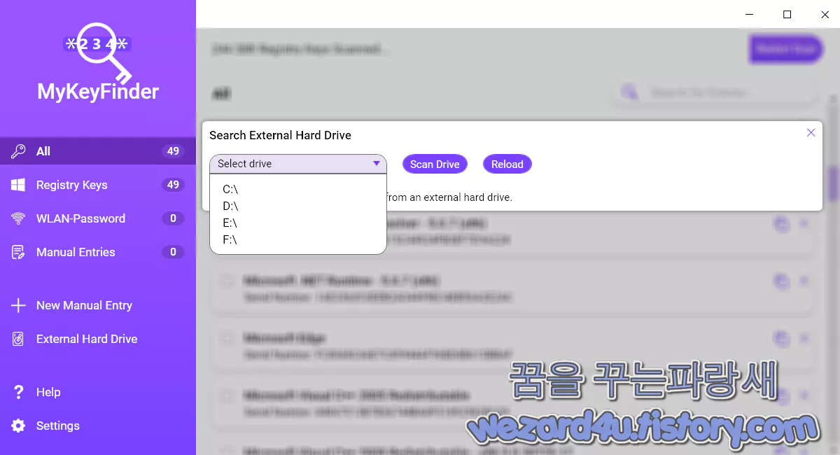 MyKeyFinder 외장 하드디스크 선택