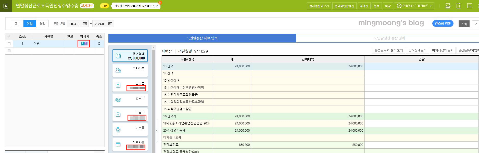 더존 위하고 연말정산 간소화 입력 방법