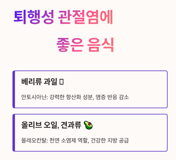 퇴행성 관절염에 좋은 음식 : 베리류&amp;#44; 올리브오일&amp;#44; 견과류