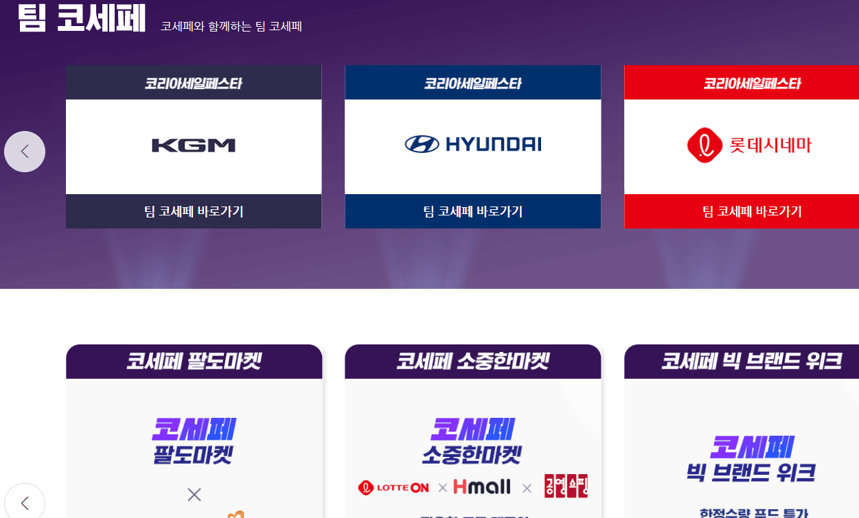 코리아 세일 페스타 누리집