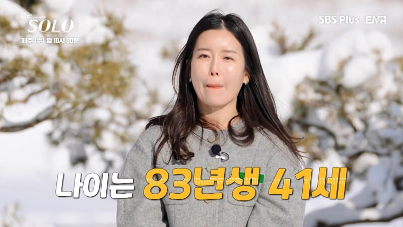 나는솔로14기 현숙