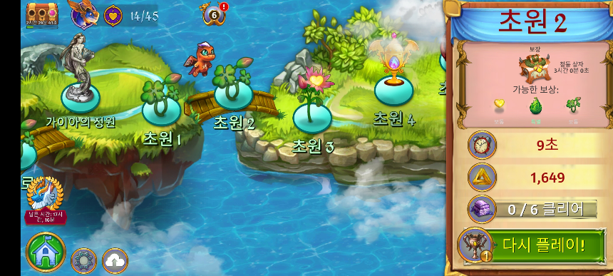 드래곤 캠프(merge dragons) 초원 2