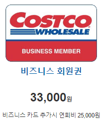 비즈니스 회원권