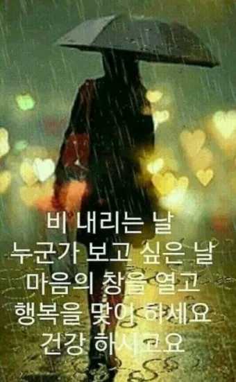 비오는날 안부 인사 건강 챙기는 말 안전 운전 당부 문장_2