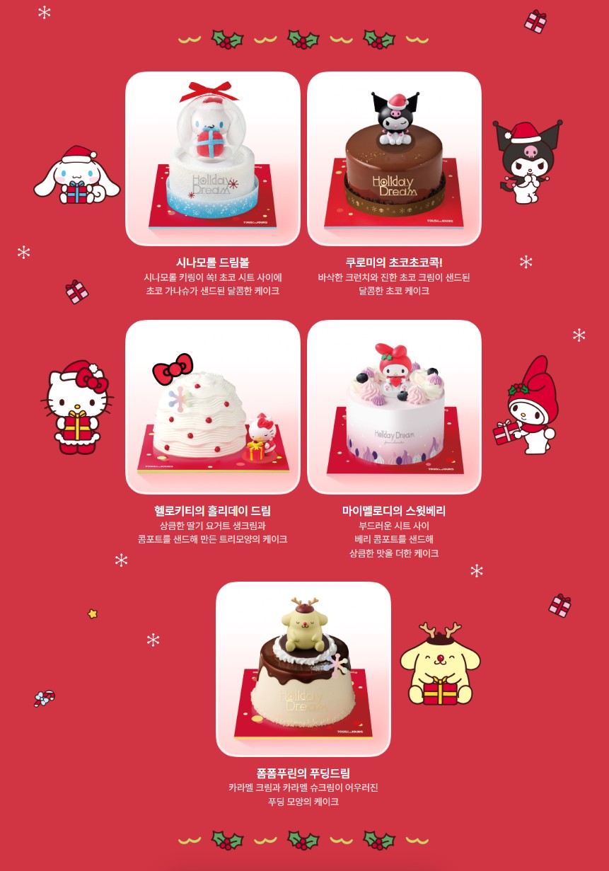 뚜레쥬르 산리오 케이크