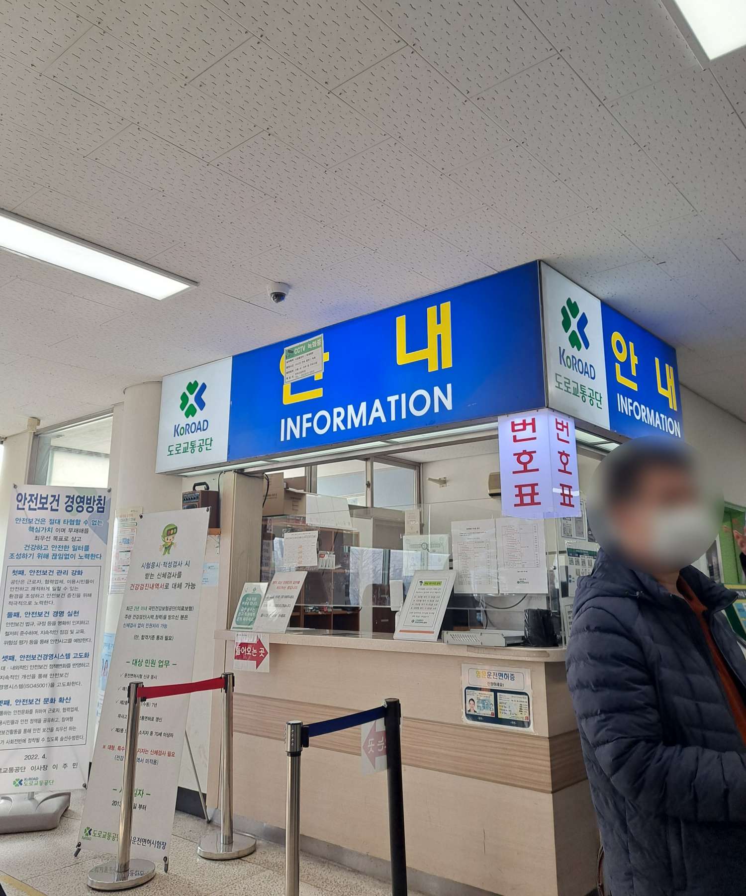 면허시험장 안내및 번호표