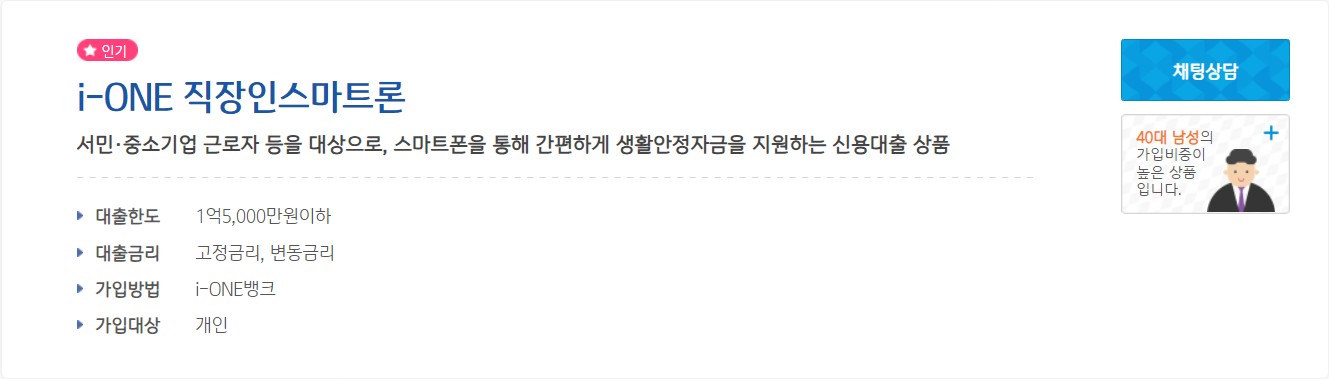 기업은행 i-ONE 직장인 스마트론