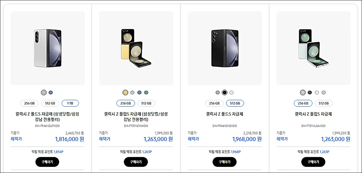 삼성-세일페스타-갤럭시Z폴드5-역대급-삼세페-특가-용량별-모델