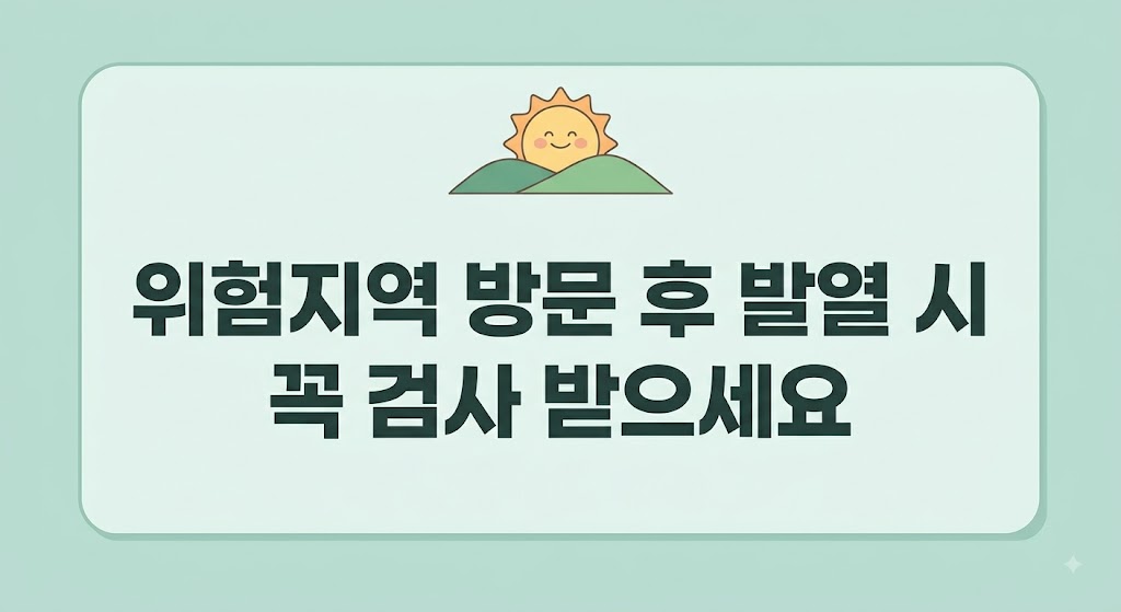 말라리아 경보 말라리아 초기증상 알아보기