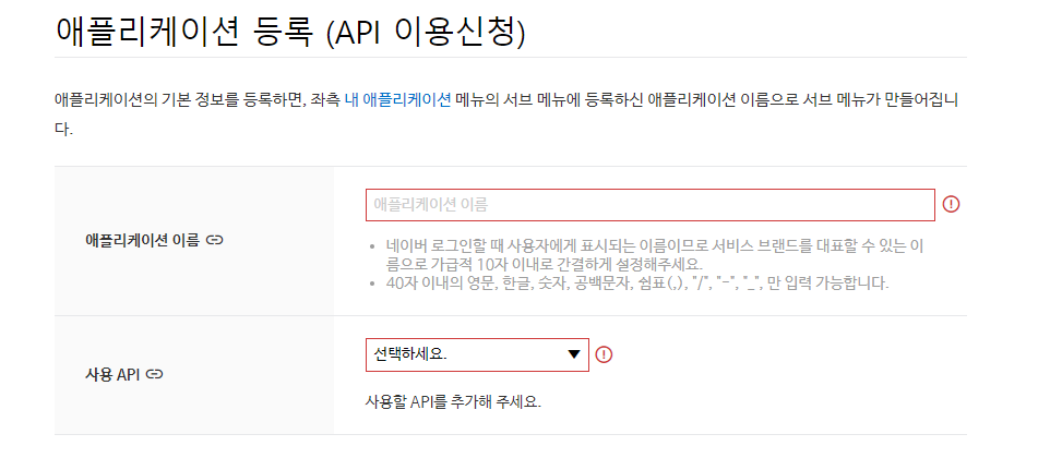 네이버 API 발급 및 사용 방법