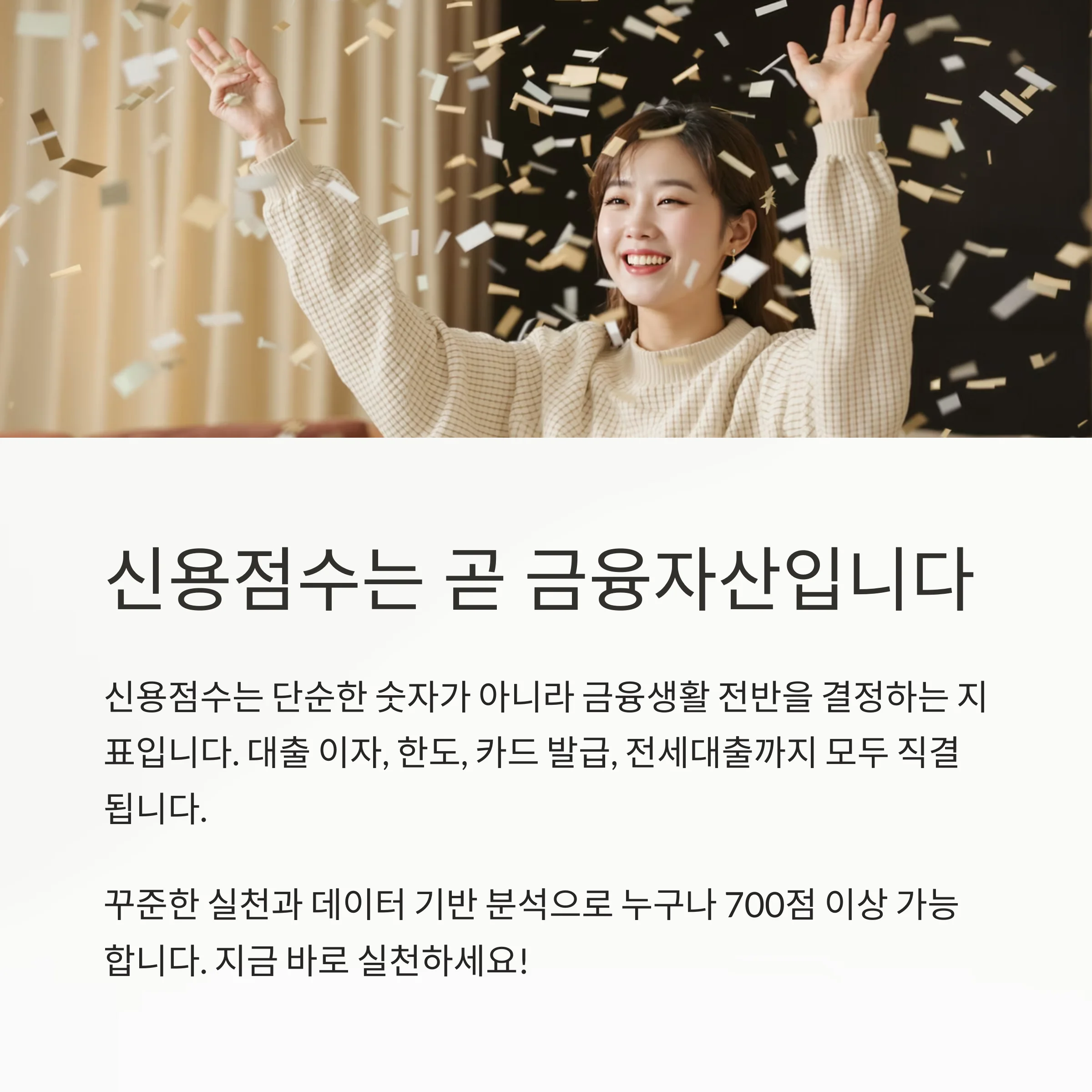 카카오뱅크로 신용점수 50점 올리기