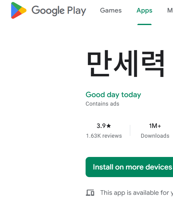  만세력 셀프 사주풀이 방법 AI 챗gpt1