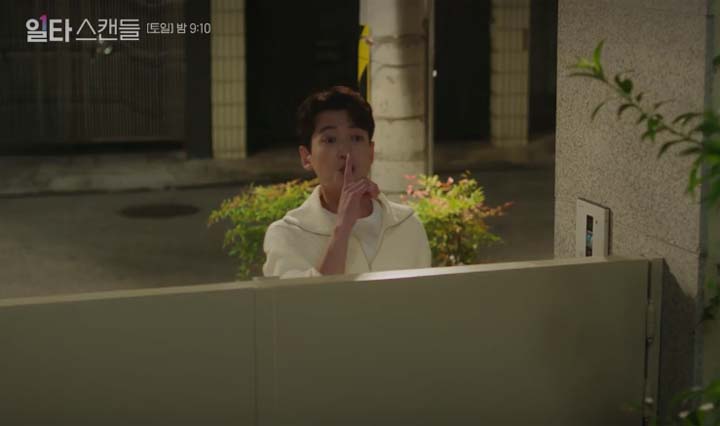 일타스캔들 5회