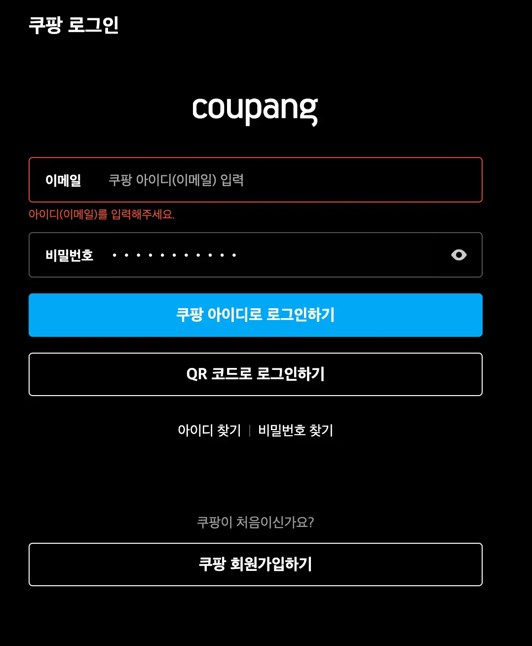 쿠팡플레이 pc버전