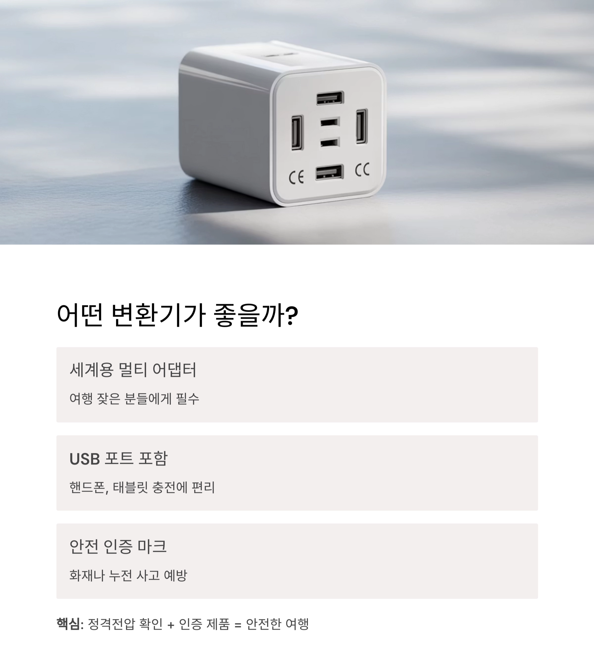 해외여행 필수 체크리스트 : 전기 변환기 확인 안 하면 큰일 납니다