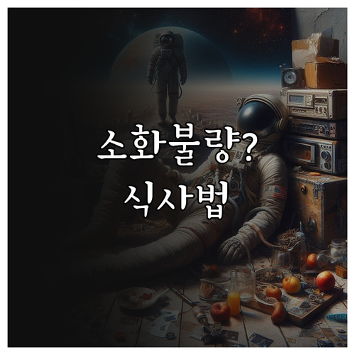 소화기 질환, 침 치료, 한의원 방문