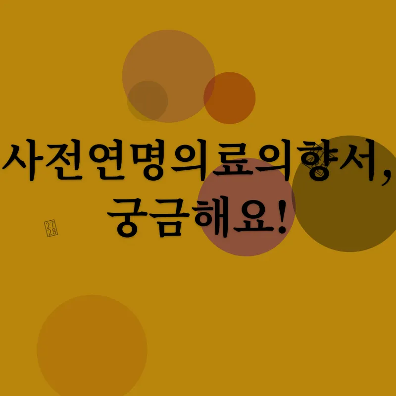 존엄사_4