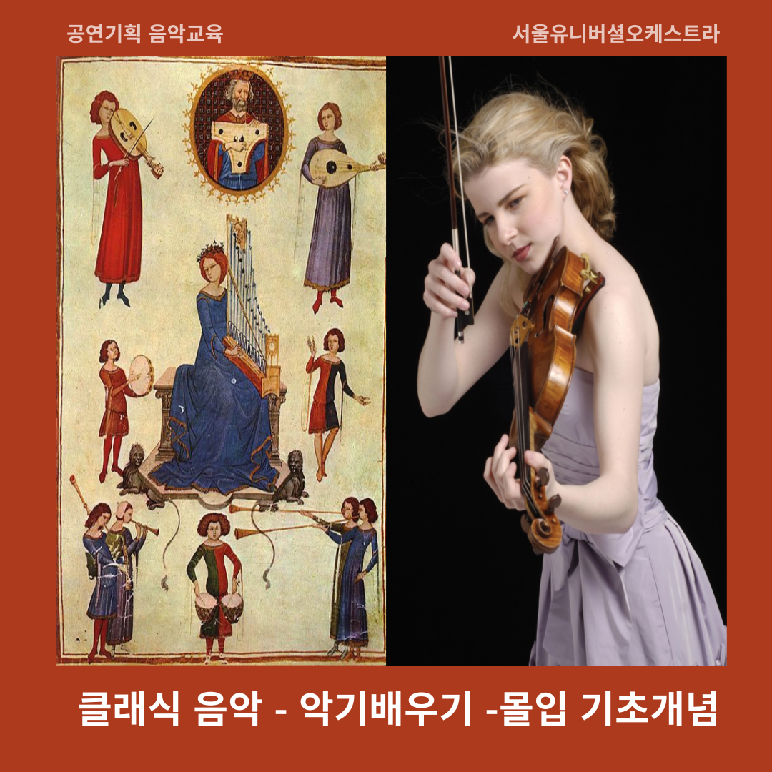 악기 클래식 음악의 기초 개념