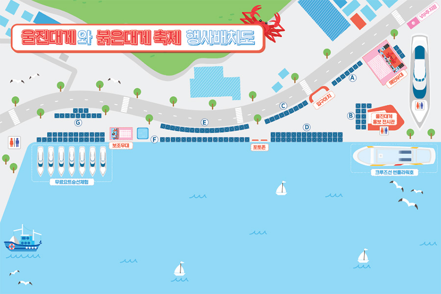 2023 울진 대게축제