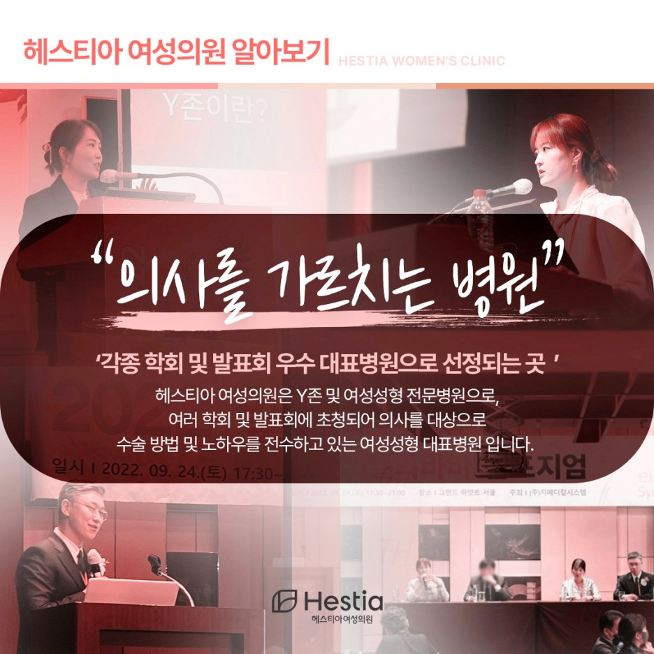 헤스티아 여성의원 의사를 가르치는 병원