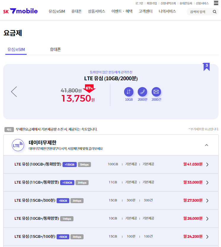 알뜰폰 요금제
