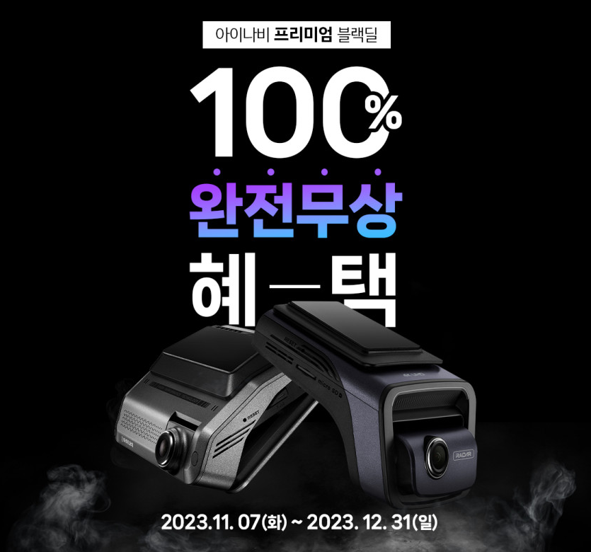 아이나비 프리미엄 블랙딜