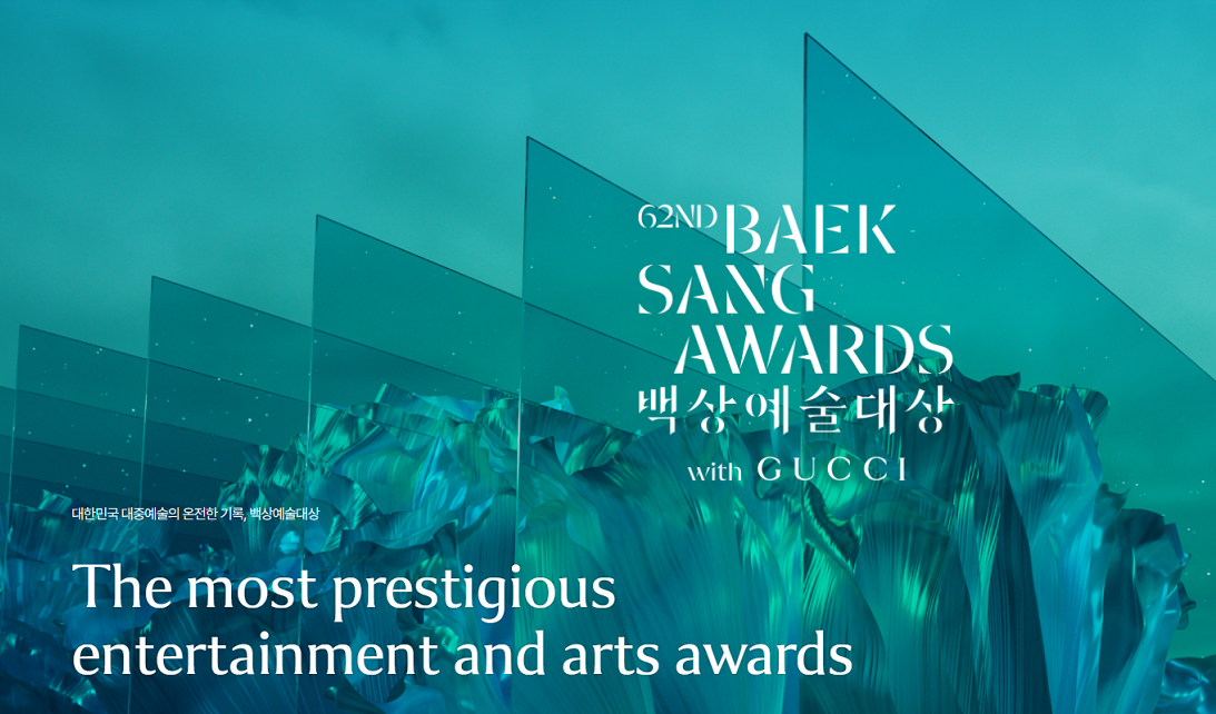 백상예술대상 후보·방송시간·중계·인기상 투표