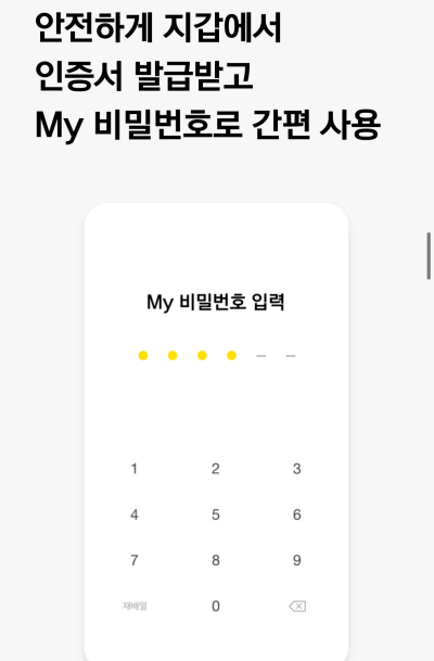 카카오톡 지갑 국세청